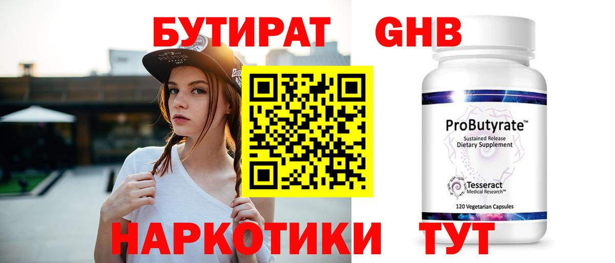 БУТИРАТ GHB Шебекино