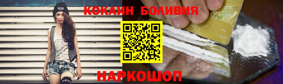 Кокаин  Cocaine Эквадор  Вход с VPN  Шебекино 