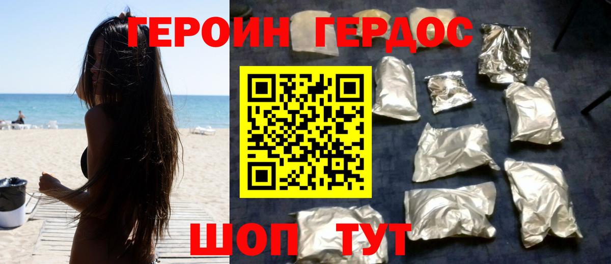 Героин белый  Вход с VPN  Шебекино 