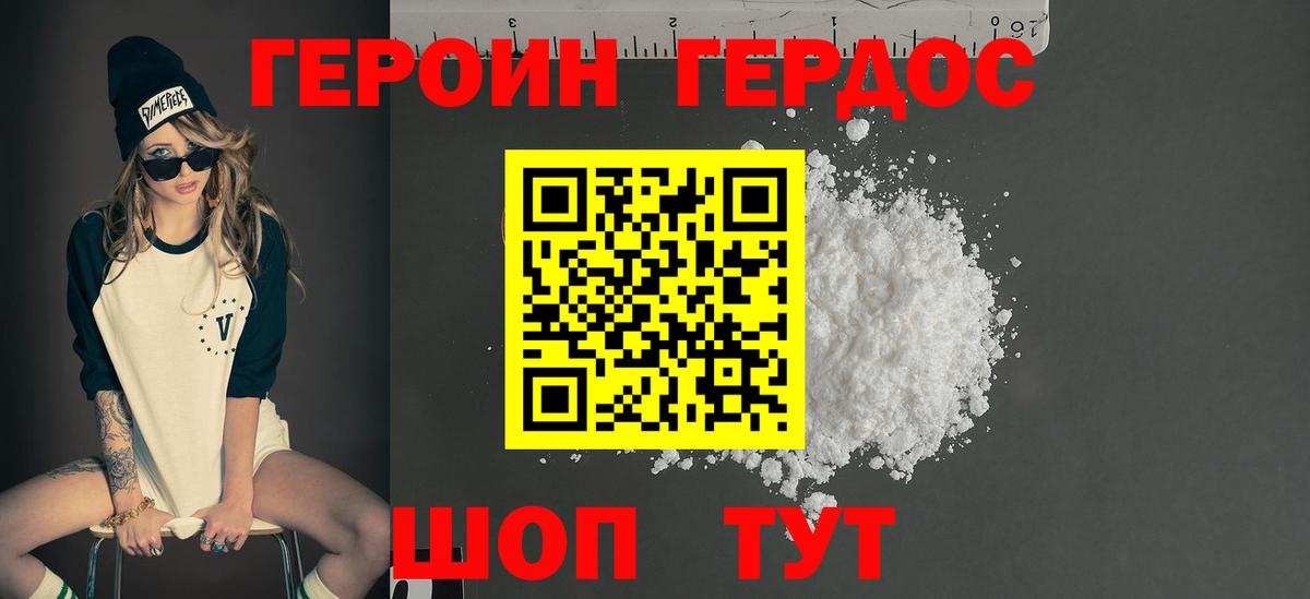ГЕРОИН гречка Шебекино