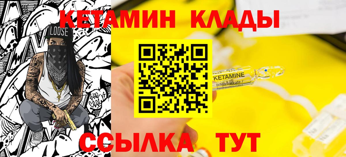 КЕТАМИН VHQ Шебекино