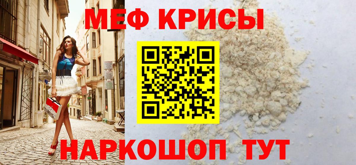 Мефедрон Шебекино