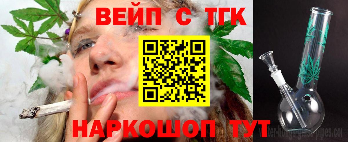 ТГК вейп  Вход с VPN  Шебекино 